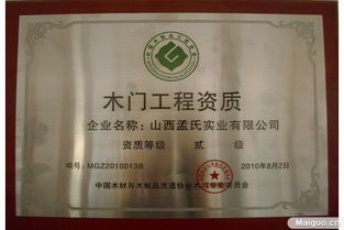 孟氏实业荣获木门工程资质证书，品质与实力再获权威认可