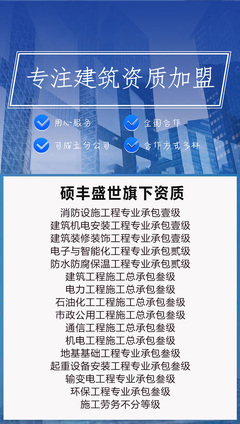 建筑资质加盟合作